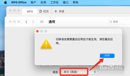WPS office mac版如何将语言调整为英文