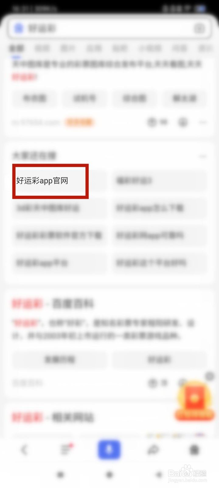 好运彩app怎么下载