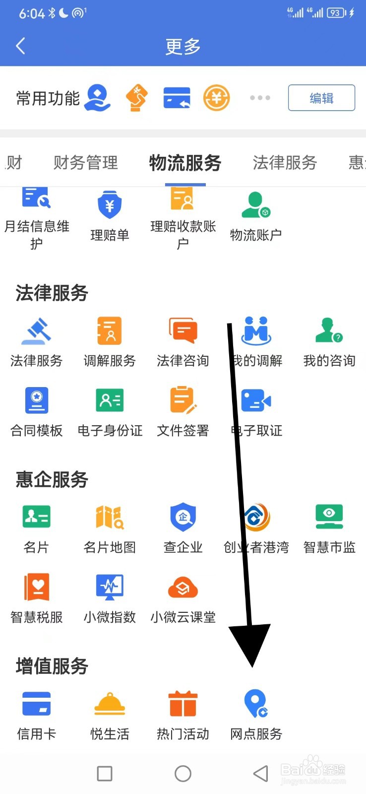 建行慧懂你怎么查看网点服务