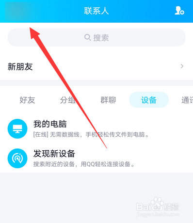 手机qq换头像换不下来怎么办