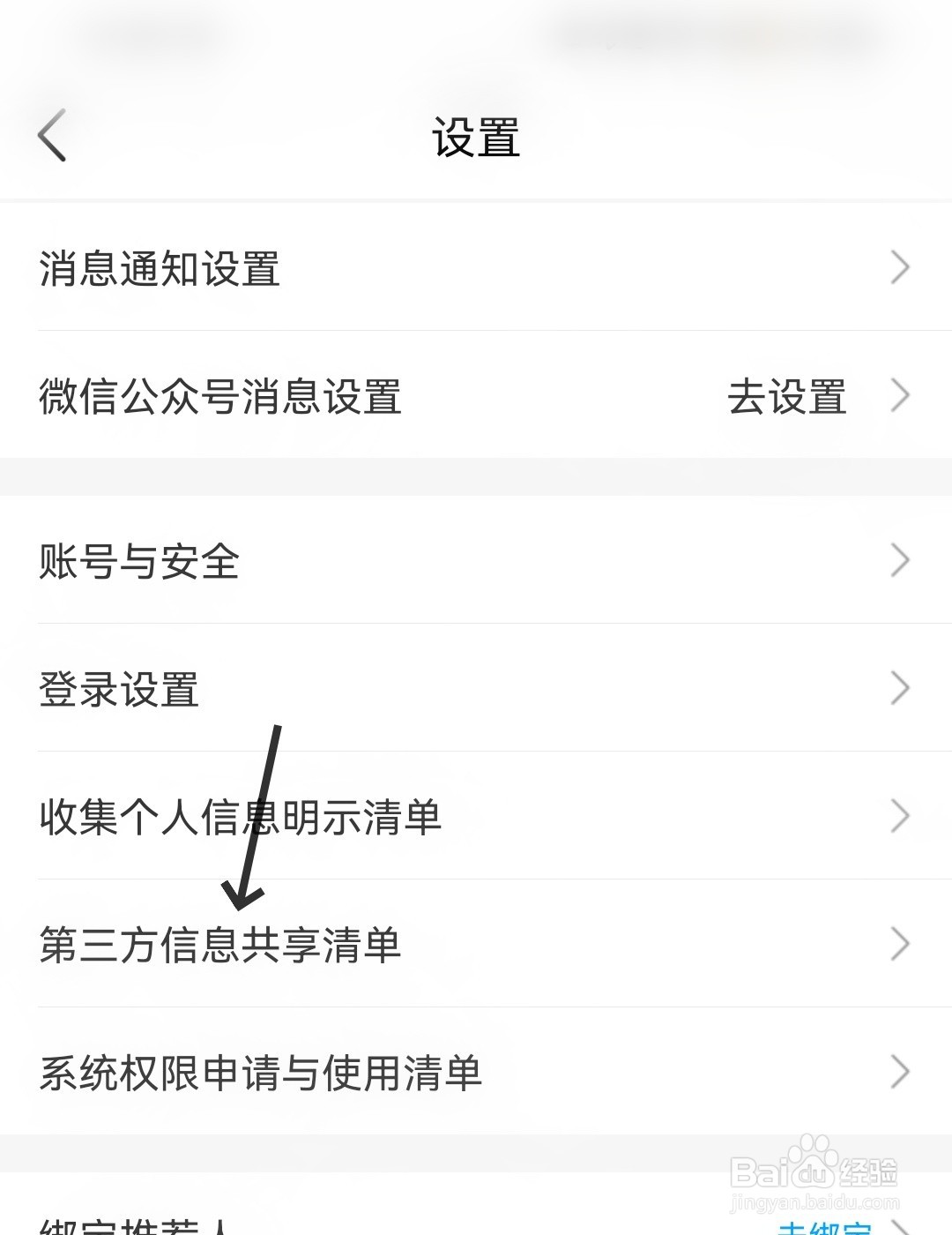 中国移动怎么查看第三方信息共享清单