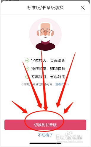 唯品会切换长辈模式如何设置
