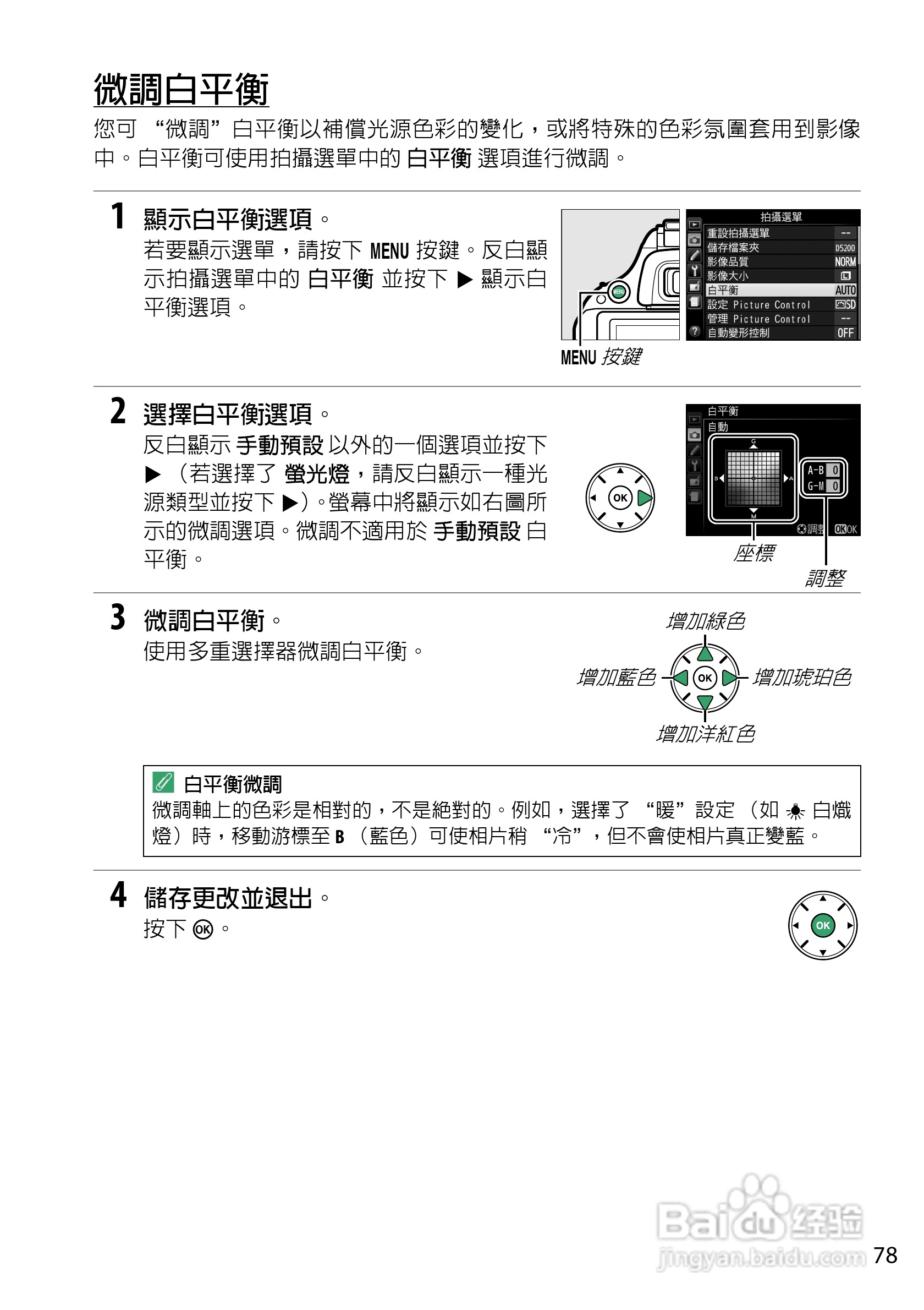 尼康D5200数码相机说明书:[10]