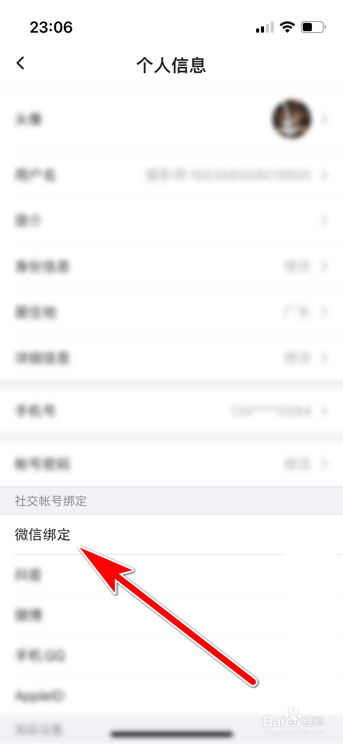 图虫如何绑定微信帐号