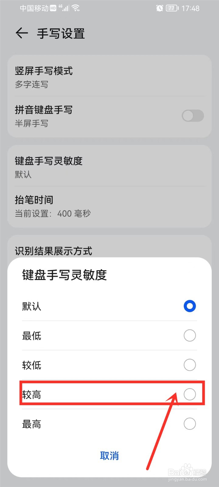 小艺输入法手写灵敏度怎么调节
