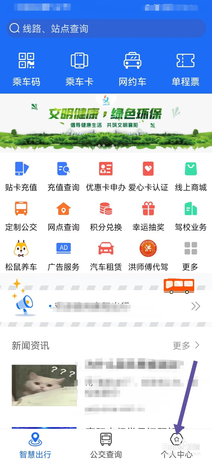 襄阳出行如何查看当前版本号