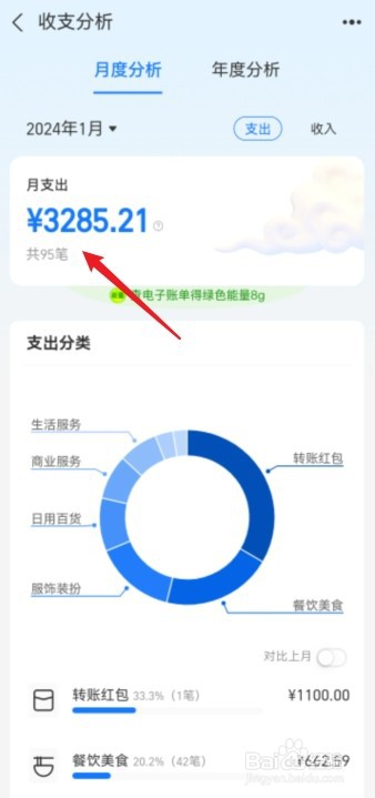 支付宝如何看每个月的总支出