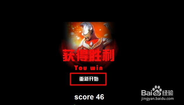 奥特曼空中大战游戏攻略