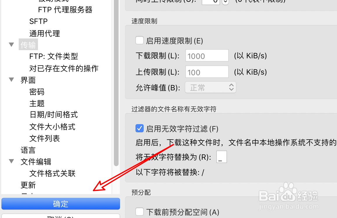 FTP工具FileZilla怎么设置上传限速？