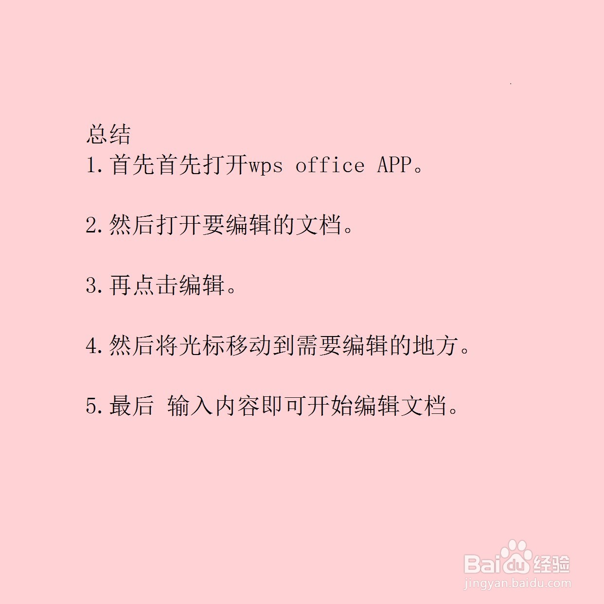 手机版wps office怎么编辑文档
