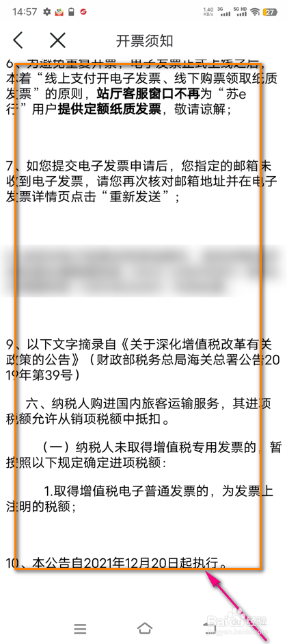 怎么查看苏e行开票须知