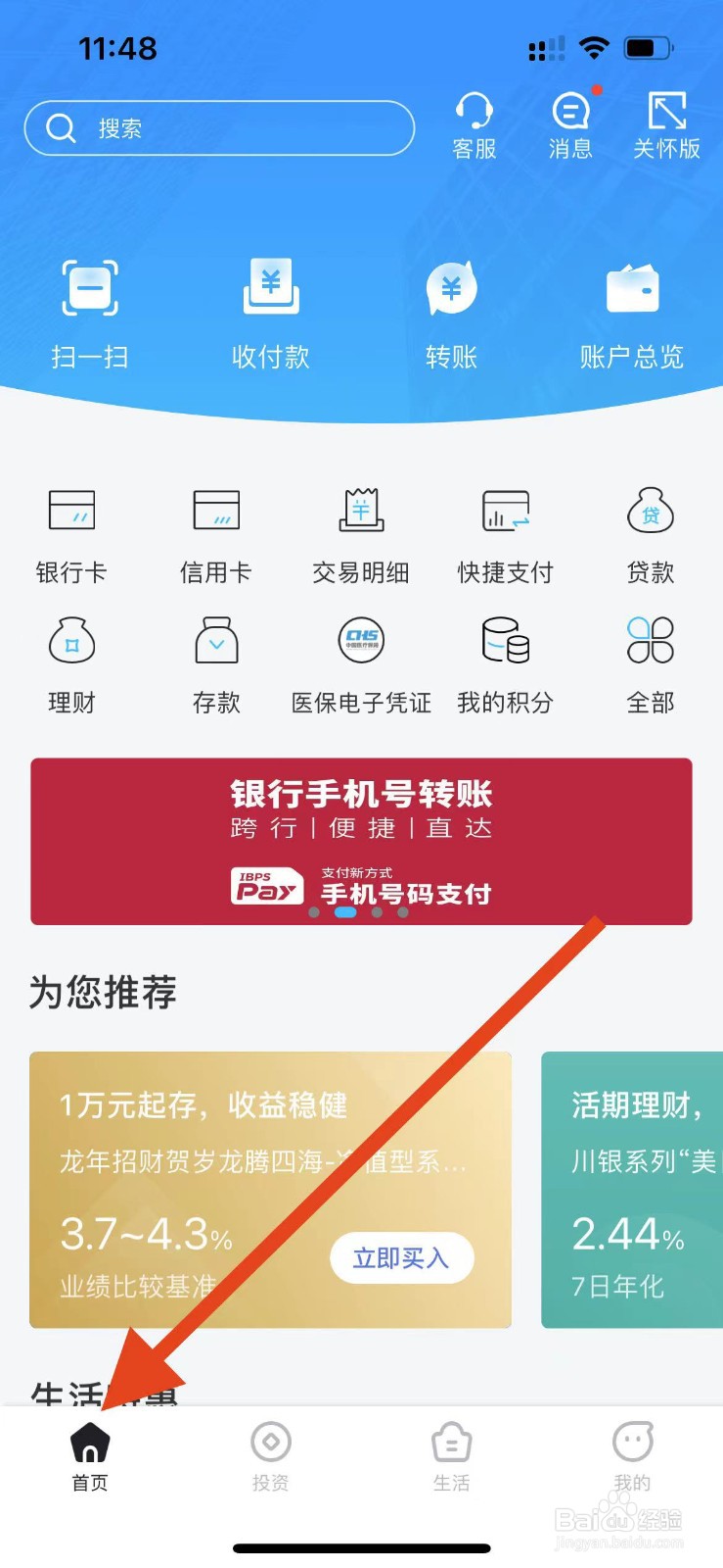 辽宁农信在哪里找到小额免密
