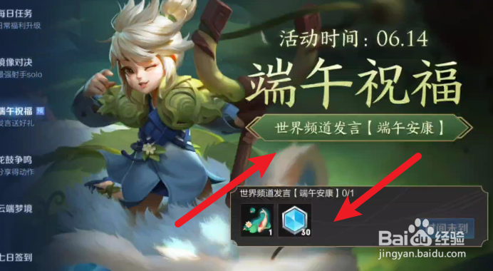 王者荣耀的端午祝福任务怎么做