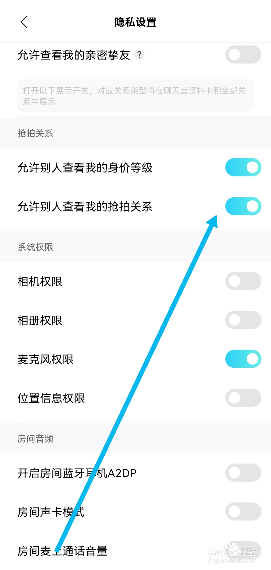 在哪开启赫兹软件允许别人查看我的抢拍关系