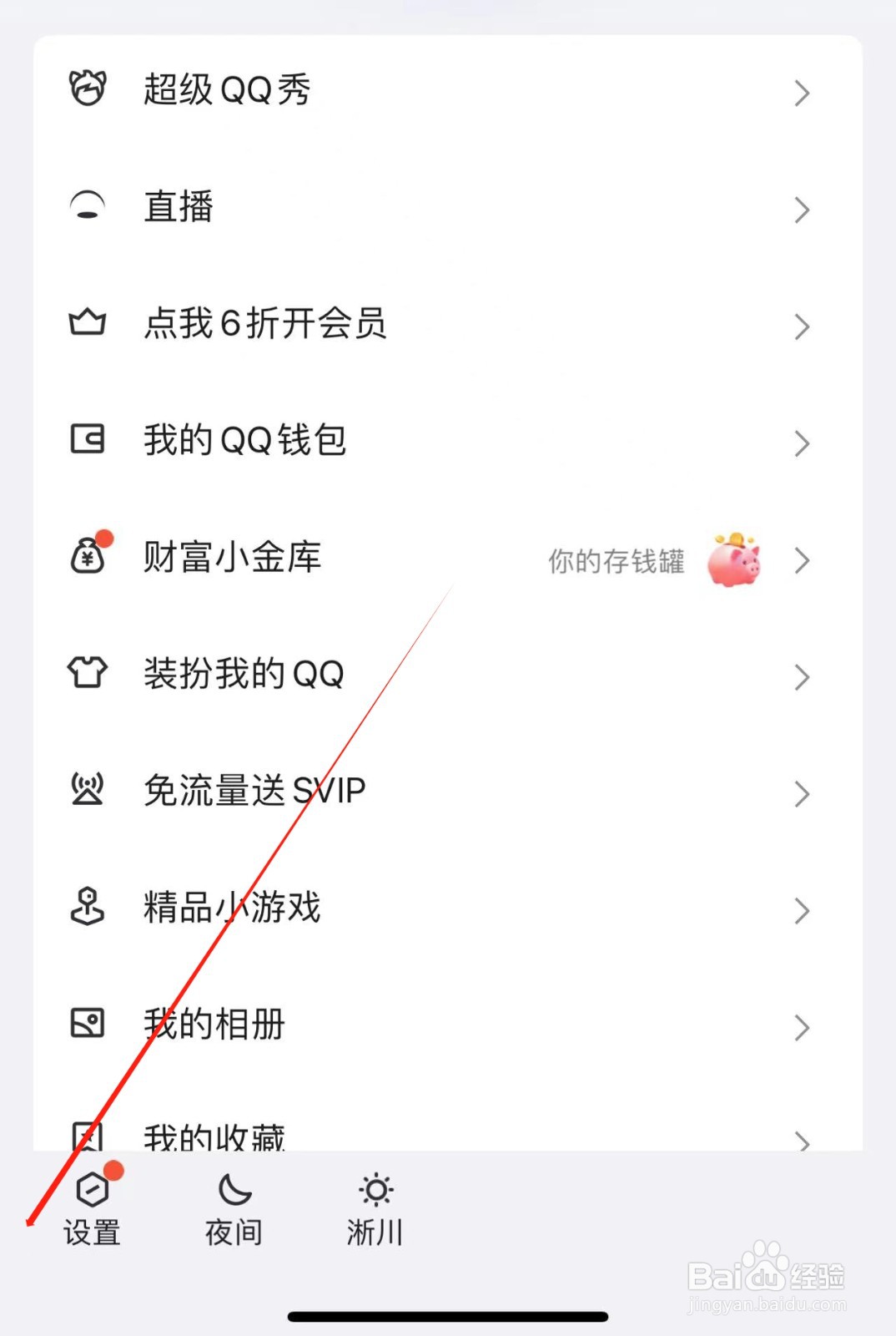 新版手机QQ如何关闭个性签名同步到说说