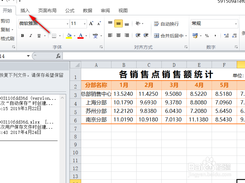 Excel中怎么插入图表
