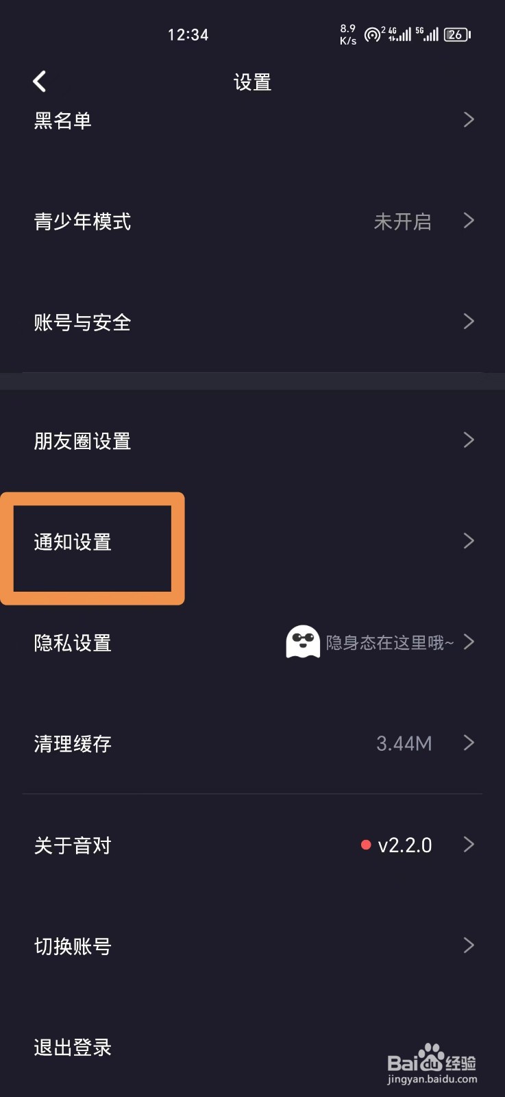 音对语聊怎么关闭消息提醒