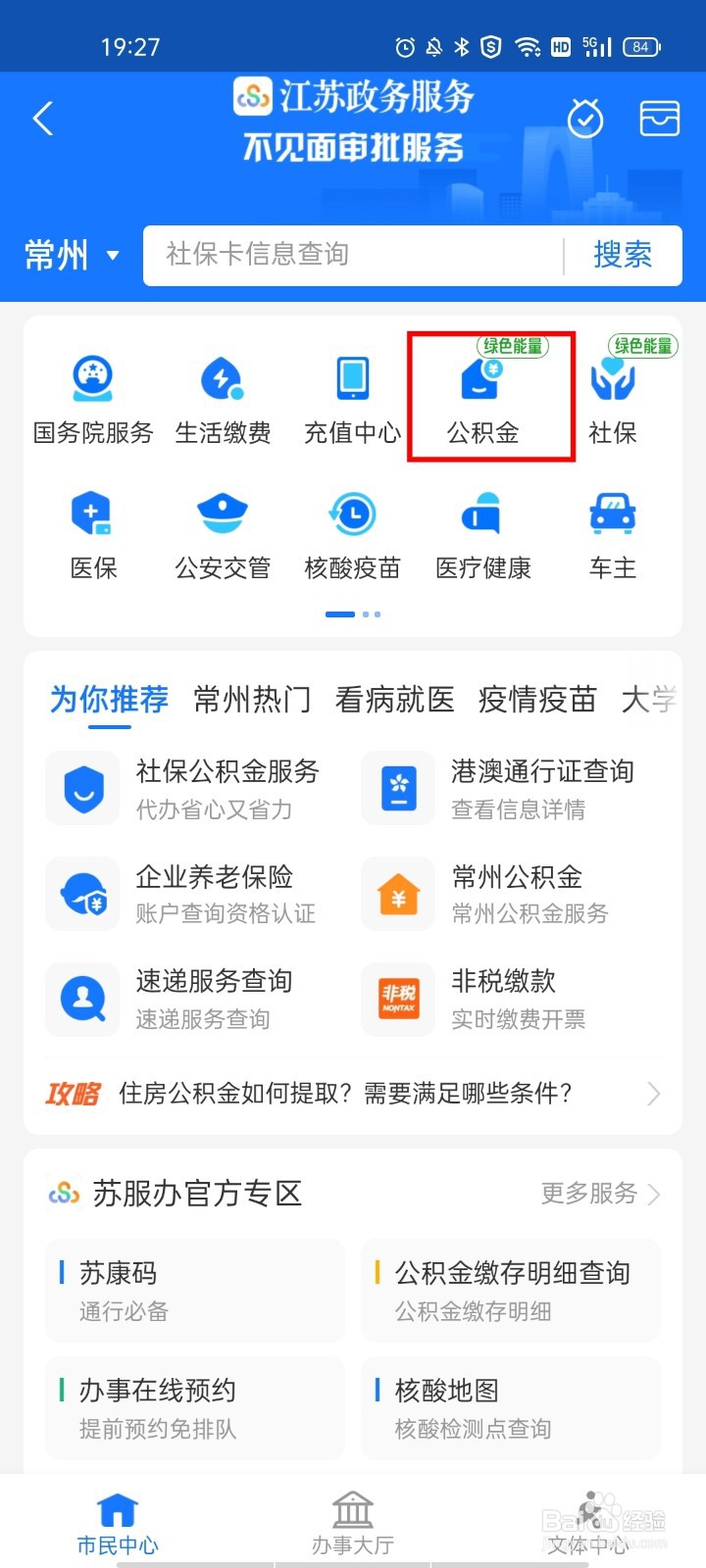 补充公积金如何查询