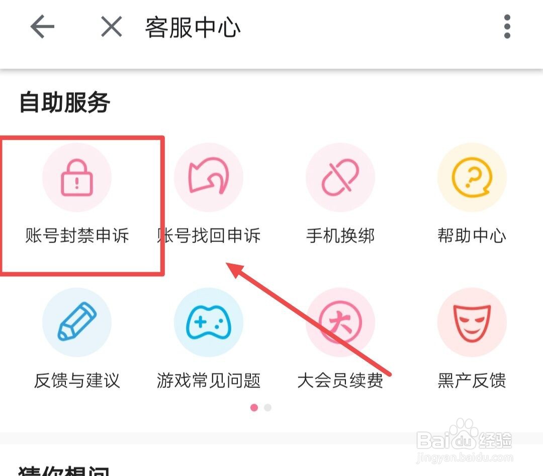 哔哩哔哩如何进行账号封禁申诉？