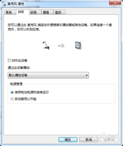 将笔记本电脑麦克风声音通过扬声器播放