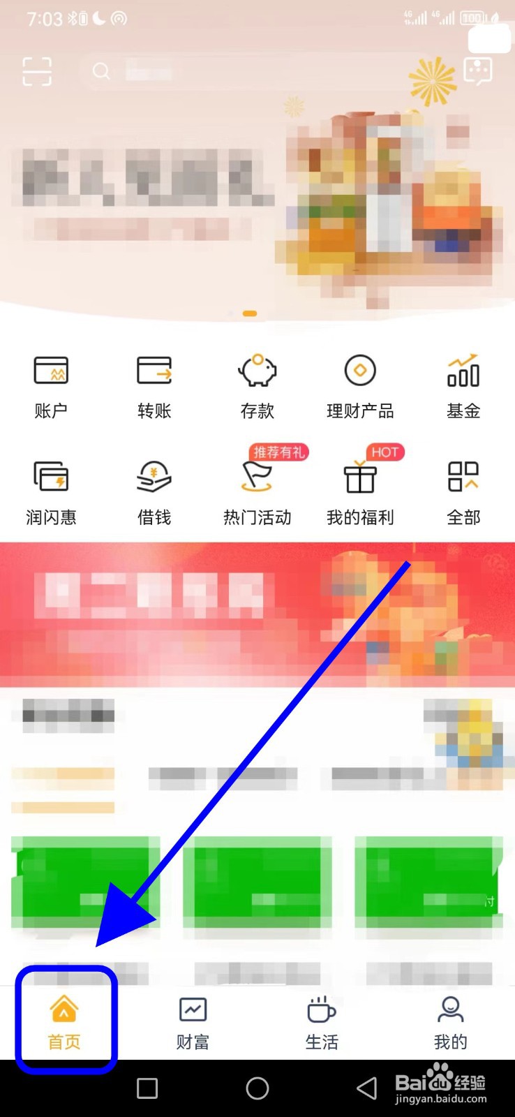 华润银行怎么查看电子社保卡