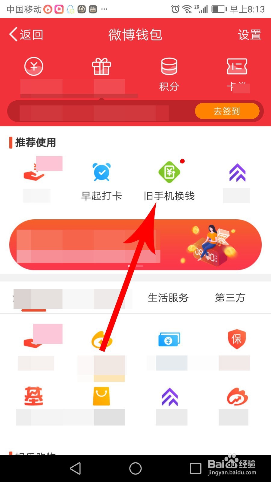 微博旧手机换钱在哪