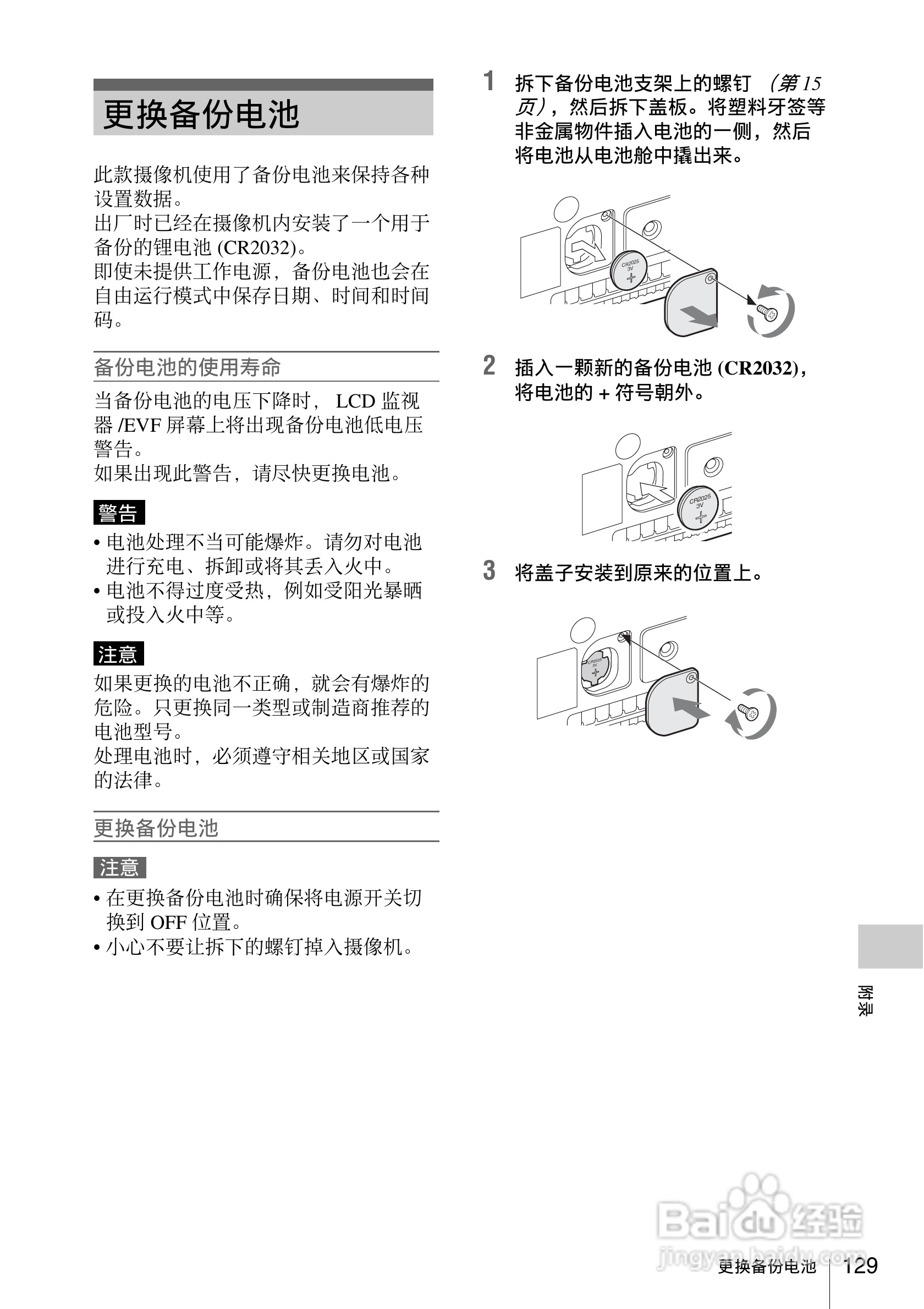 索尼PMW-EX160摄录一体机使用说明书:[13]