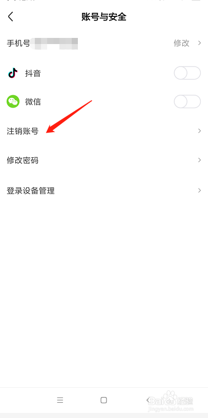 皮皮虾账号不想用了怎么申请注销