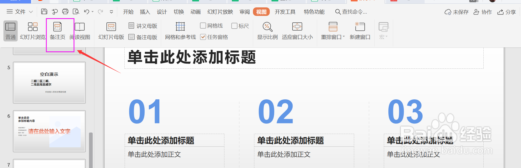PPT中如何添加备注