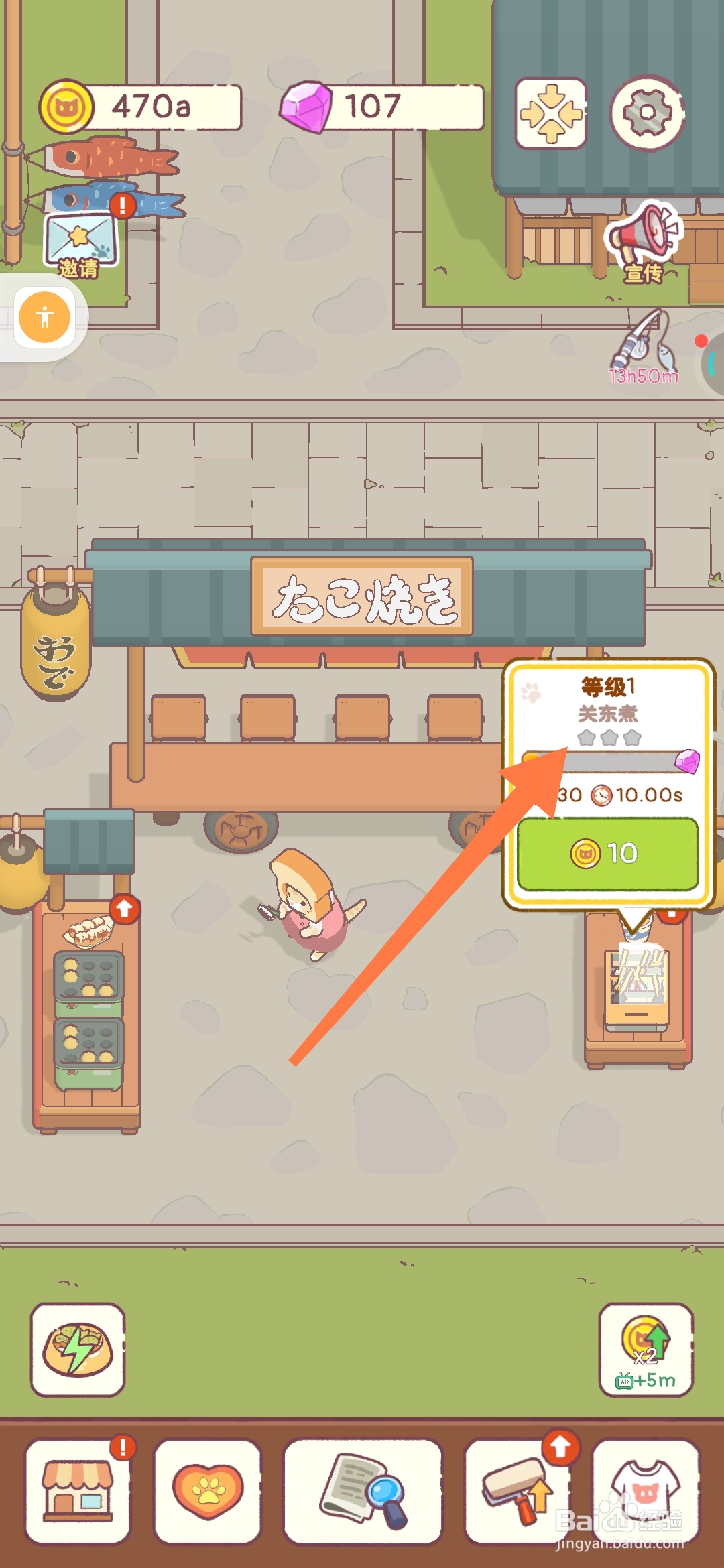 猫咪零食吧如何解锁上架关东煮？