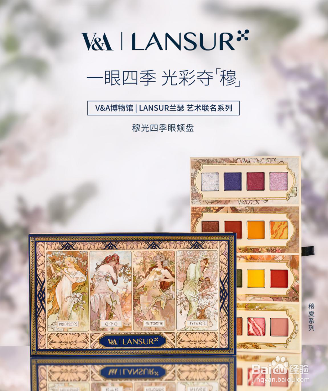 兰瑟穆夏眼影一盘多用