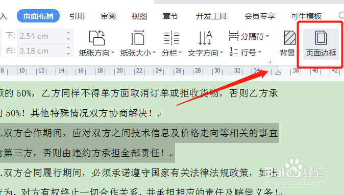 如何一键为文档中的段落设置颜色