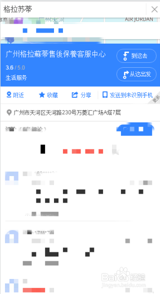 广州格拉苏蒂天河区路线引导