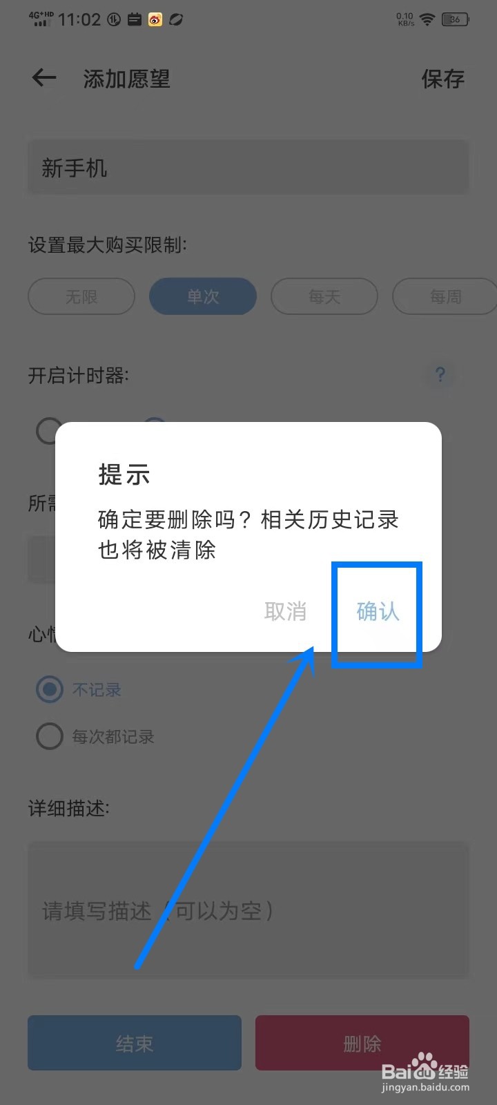 《元气打卡》怎么删除愿望