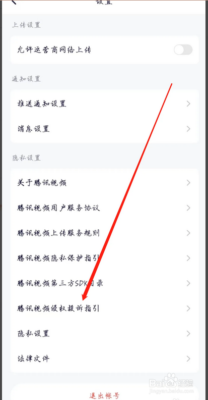 如何在腾讯视频上查看侵权投诉指引