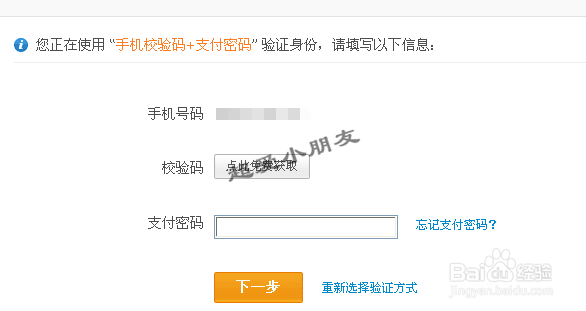 手机被偷 支付宝手机号要怎么改 解绑支付宝手机