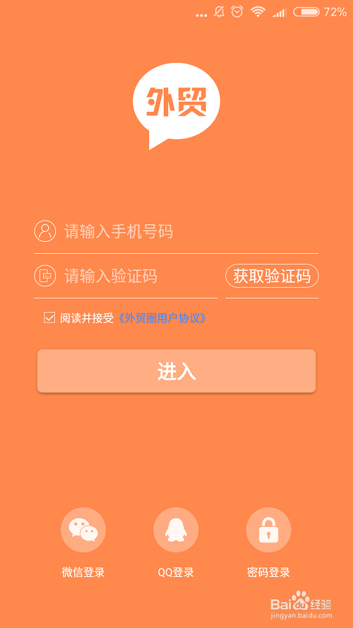 外贸圈APP怎么发布职位 外贸圈APP发布职位流程