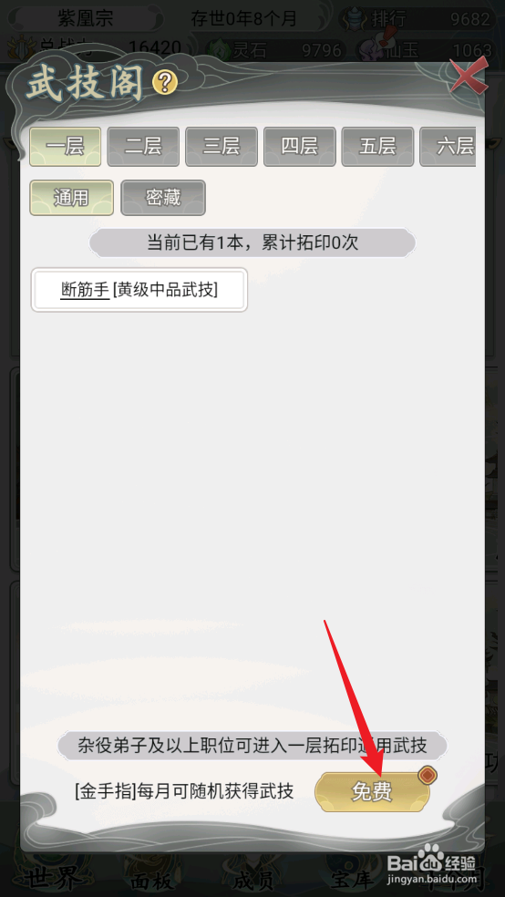 不一样的修仙宗门2怎么获取白帝九爪