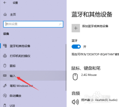 win10开启在我键入时显示文本建议