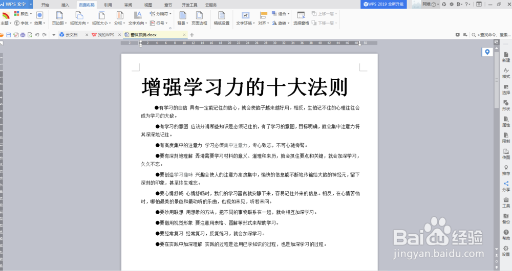 如何给文档的页面加边框