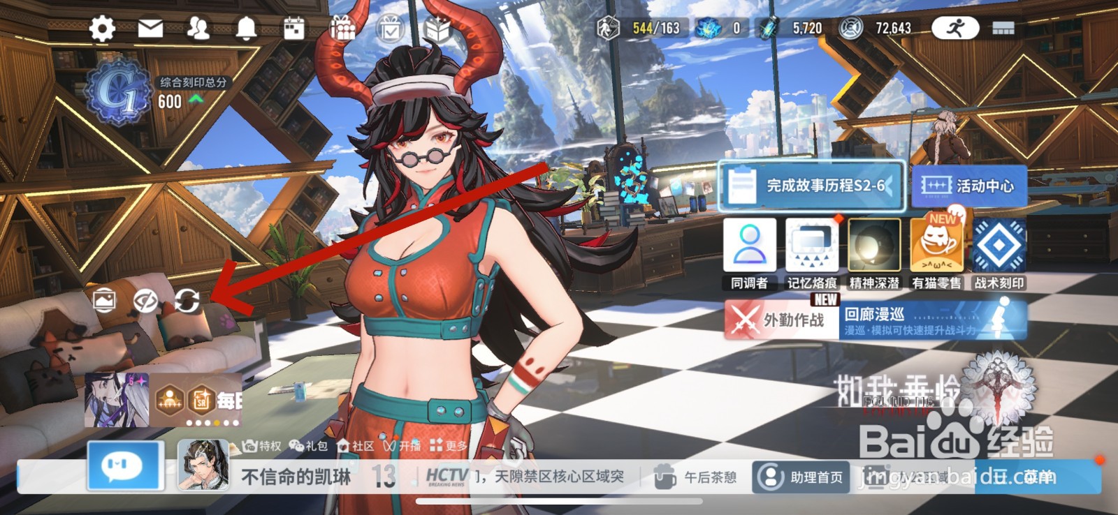 白荆回廊怎么更换助理