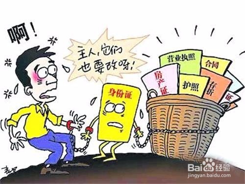 身份证使用注意点