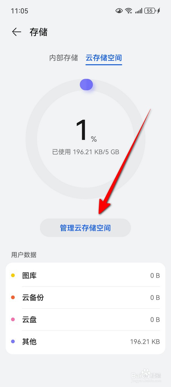 华为Pura70云存储空间在哪清理
