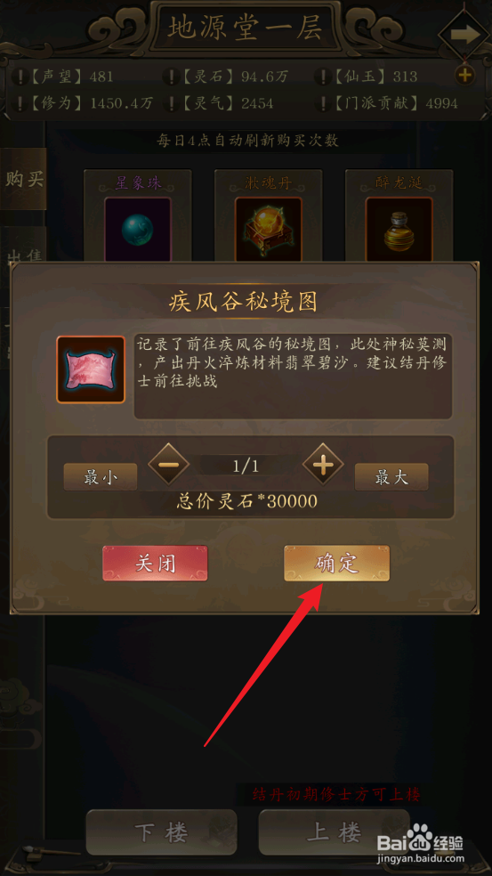 修真江湖怎么获取疾风谷秘境图