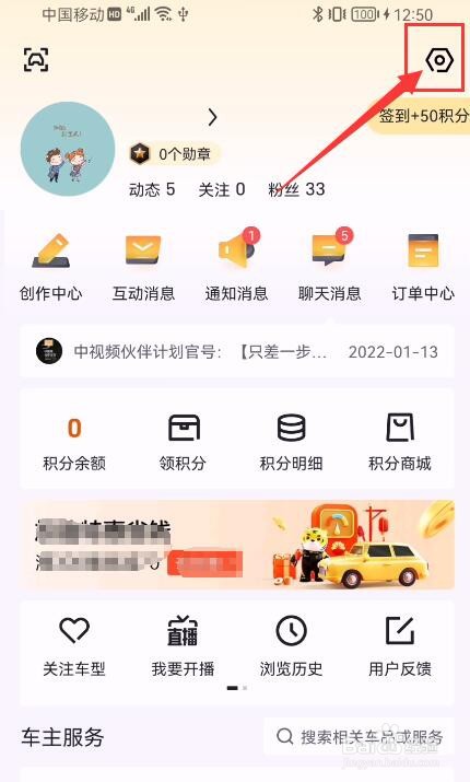 懂车帝APP如何关闭推送通知功能