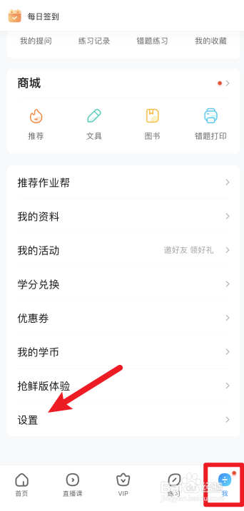 作业帮怎么更换绑定手机号
