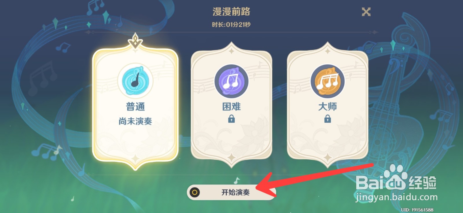 原神漫漫前路曲目怎么演奏