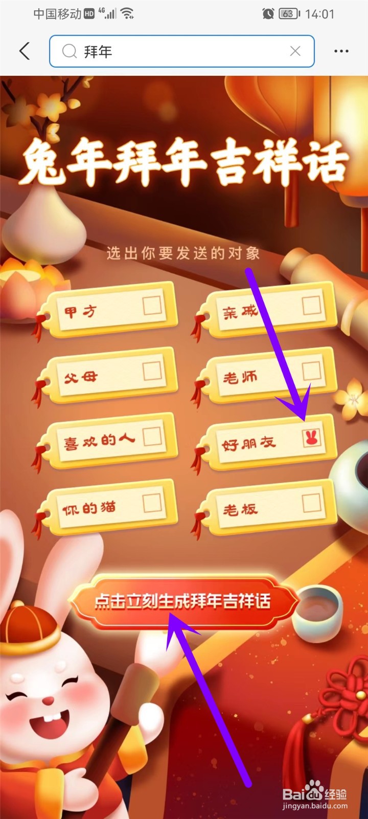 支付宝怎么生成拜年祝福语