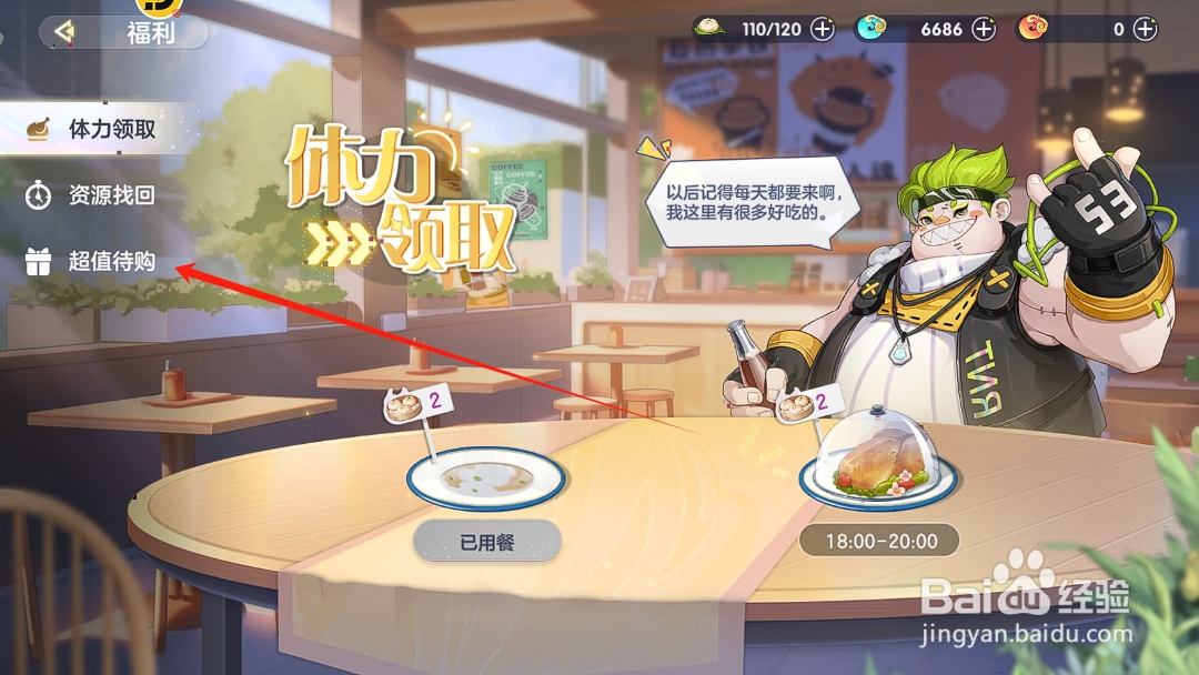破晓序列怎么购买体力恢复的大包子