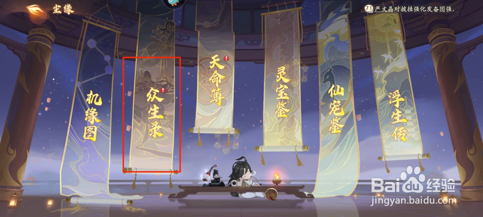 西游笔绘西行怎么在众生录激活南极仙翁